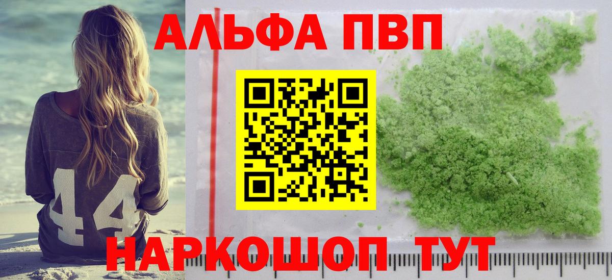 Альфа ПВП  А ПВП Соль  A-PVP VHQ  Вход с VPN  Alfa_PVP Crystall  Черемхово 