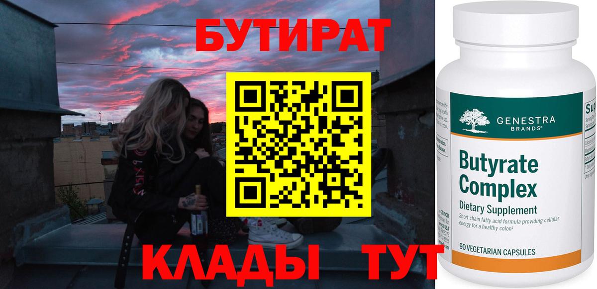 Бутират бутандиол Черемхово