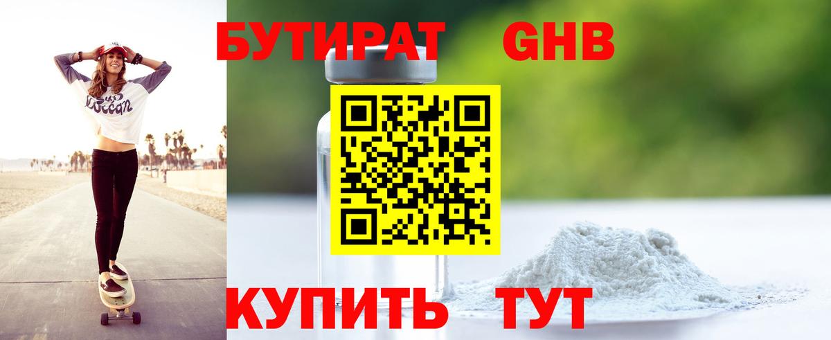 БУТИРАТ вода  БУТИРАТ  Черемхово  Вход с VPN 