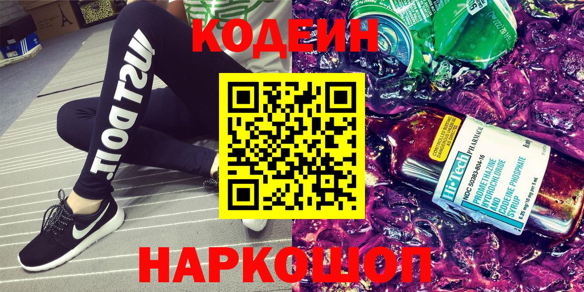 Кодеиновый сироп Lean Purple Drank Черемхово