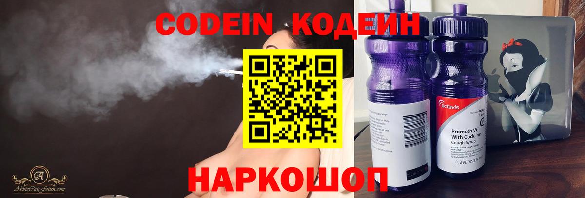 Кодеин Purple Drank  Вход с VPN  Кодеиновый сироп Lean Purple Drank  Черемхово 