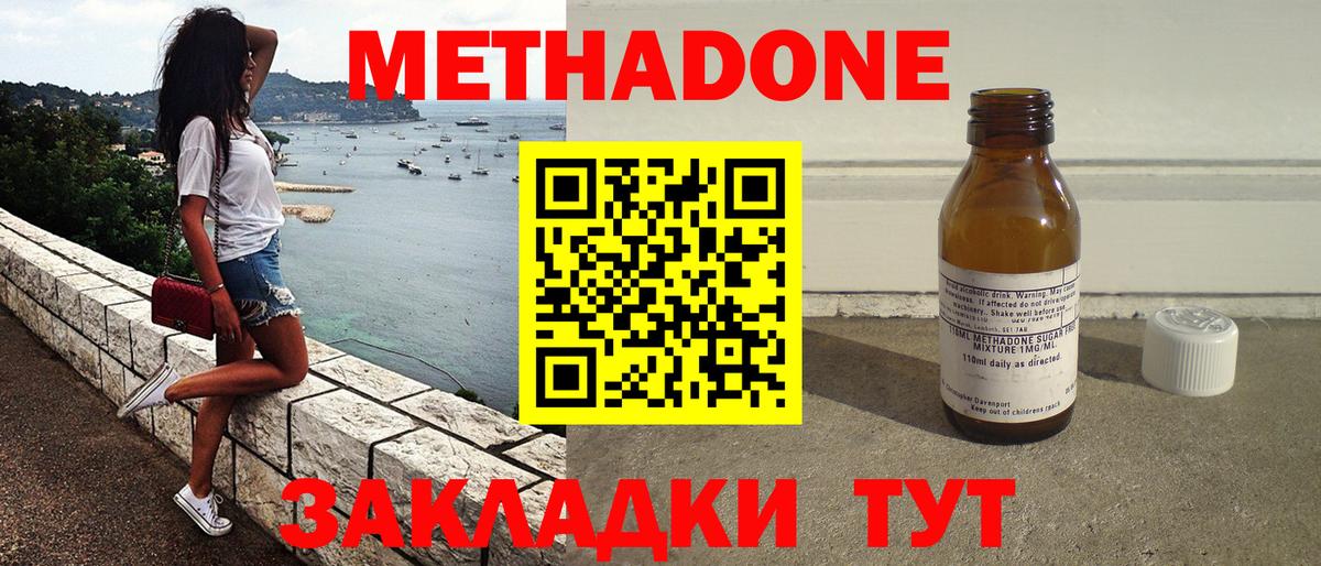 Метадон methadone  Вход с VPN  Черемхово  Метадон VHQ 