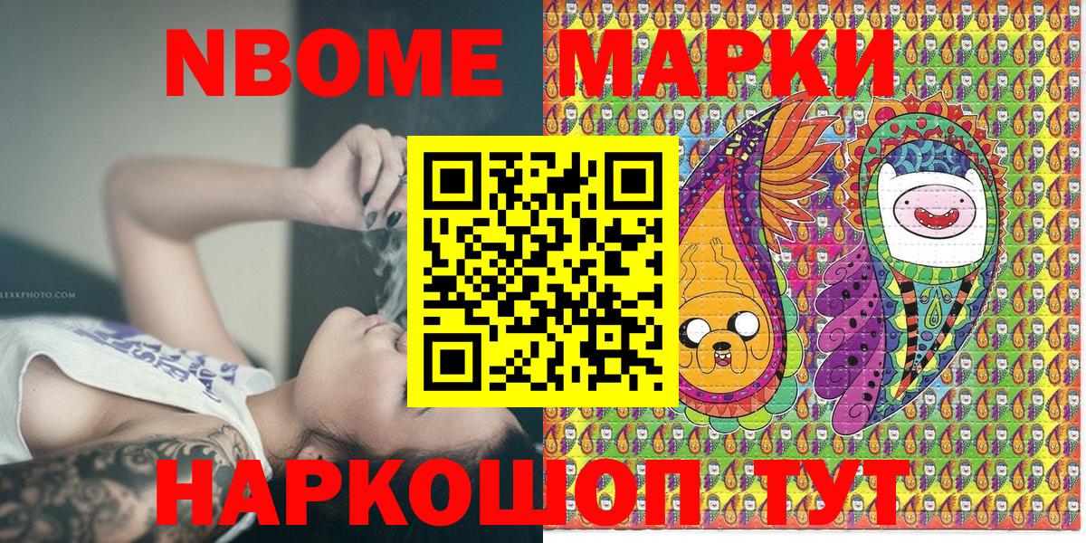 Марки 25I-NBOMe 1,5мг Черемхово